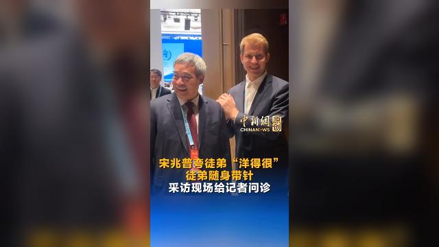 宋兆普夸徒弟“洋得很” 徒弟随身带针 采访现场给记者问诊